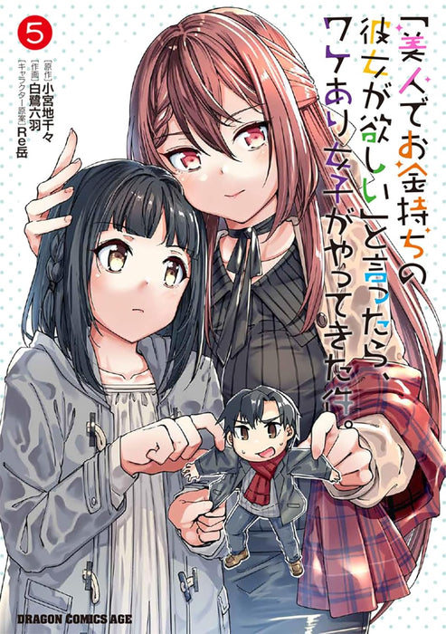 "Bijin de Okane Mochi no Kanojo ga Hoshii" to Ittara, Wake Ari Joshi ga Yattekita Ken. 5