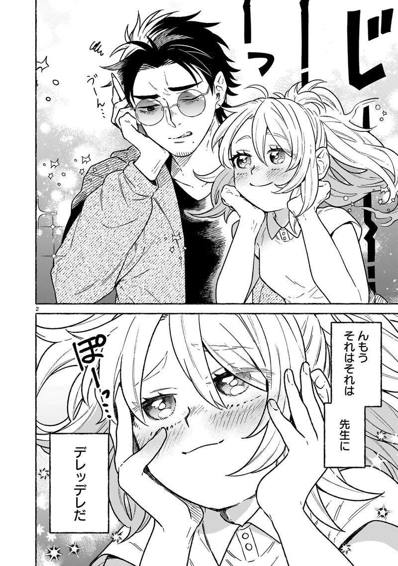 Sensei wa Sore ni Kizukanai. 2