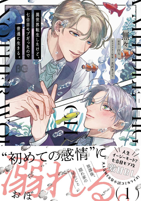 Isekai Tensei shita kedo, Nanagoume Mobu Datta no de Futsuu ni Ikiru. 1