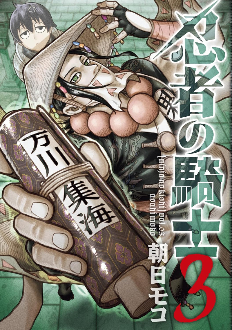 Ninja no Kishi 3