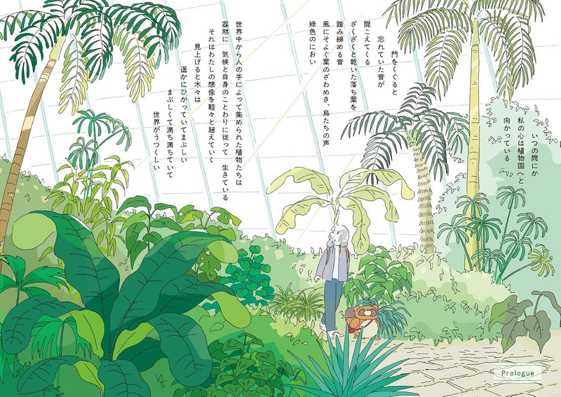 Shokubutsuen no Arukikata