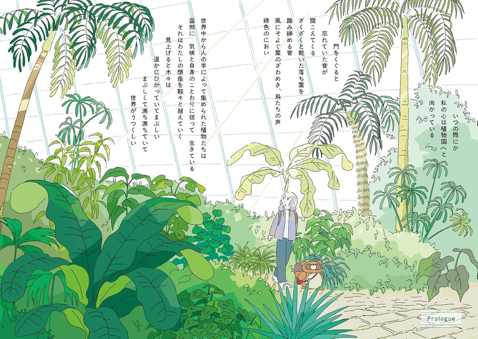 Shokubutsuen no Arukikata