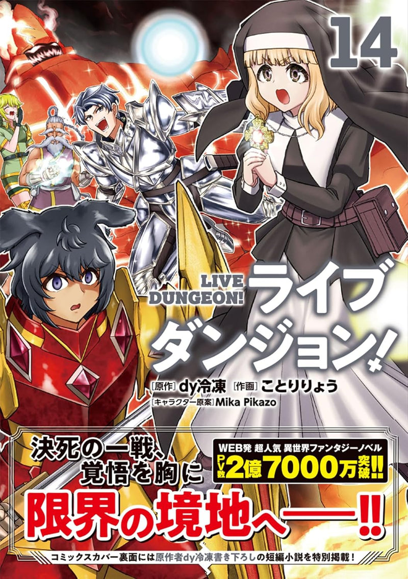 Live Dungeon! 14