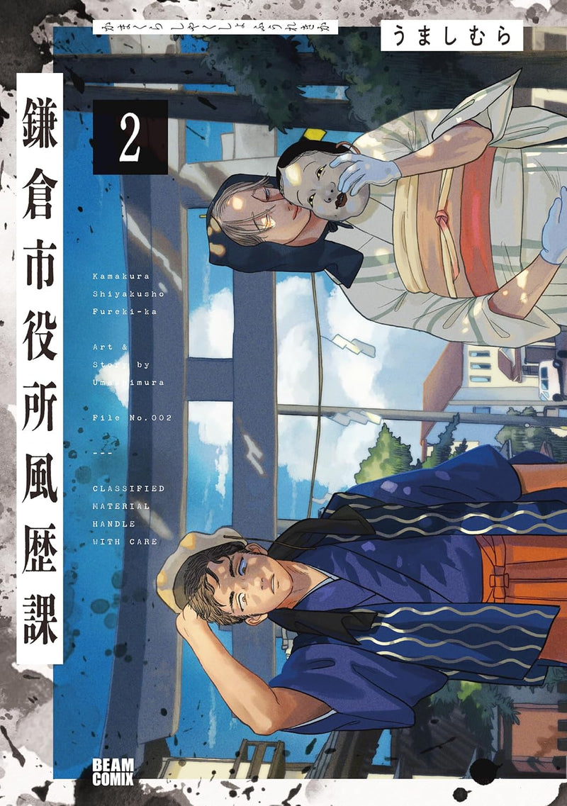 Kamakurashi Yakushofuu Rekika 2
