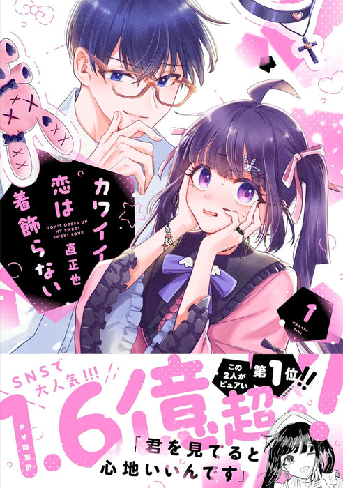 Kawaii Koi wa Kikazaranai 1