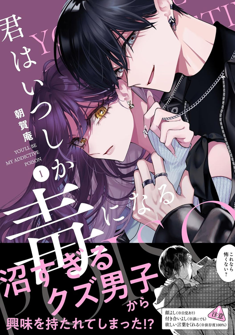 Kimi wa Itsushika Doku ni Naru 1
