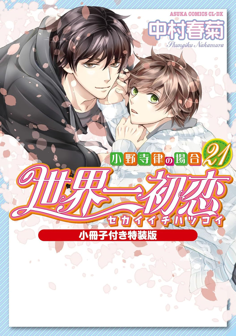 The World's Greatest First Love (Sekaiichi Hatsukoi) - Onodera Ritsu no Baai 21 Special Edition with Booklet