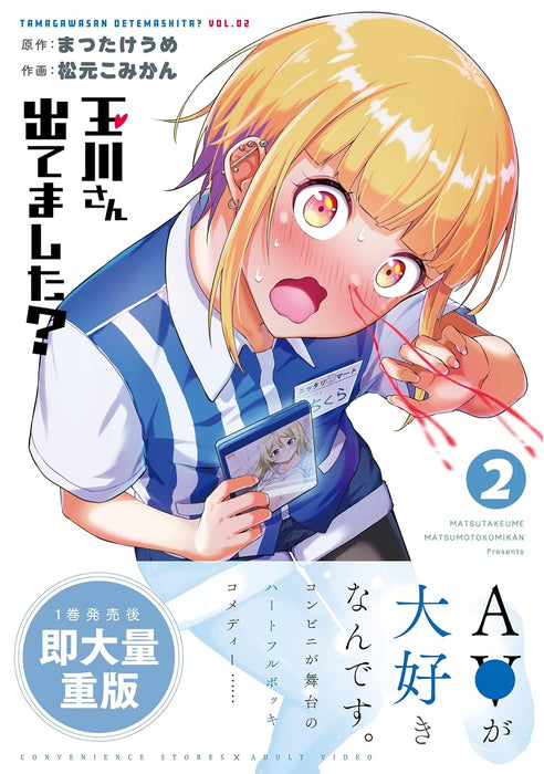 Tamagawa-san Detemashita? 2