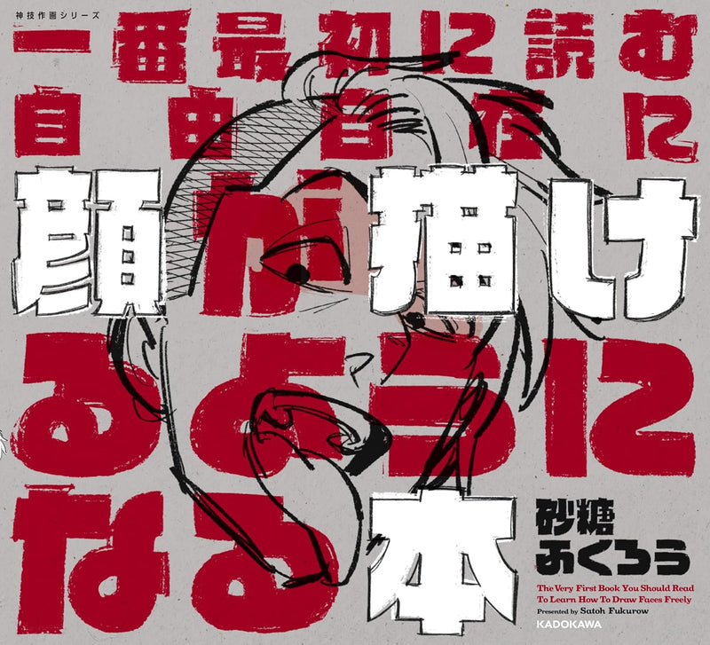 The First Book to Read: Learn to Draw Faces Freely and Confidently - Kamiwaza Sakuga Series