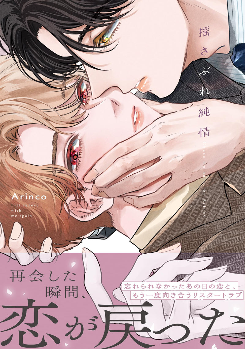 Yusabure Junjou