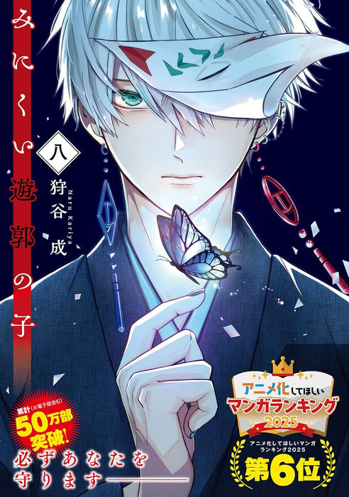 Minikui Yuukaku no Ko 8