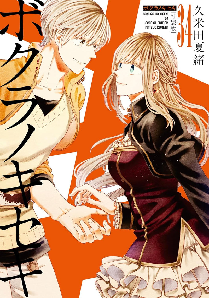 Bokura no Kiseki 34 Special Edition