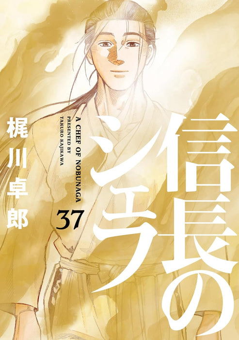 A Chef of Nobunaga (Nobunaga no Chef) 37