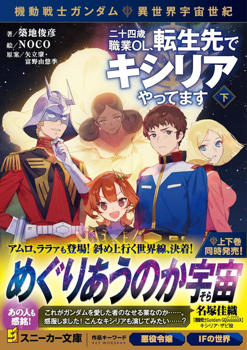Mobile Suit Gundam Isekai Uchuu Senki 24-sai Shokukyou OL, Tenseisaki de Kycilia Yattemasu Part 2
