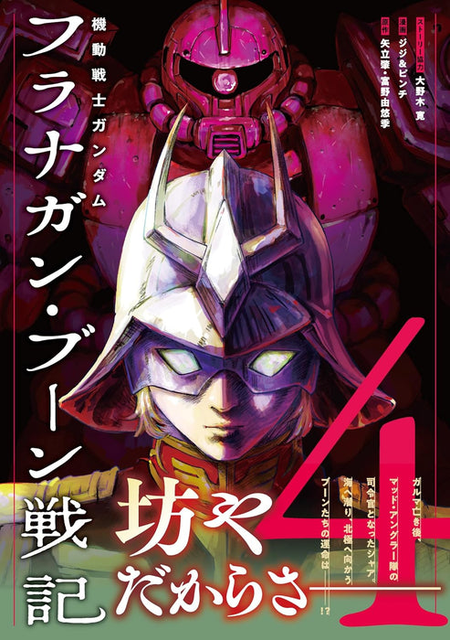 Mobile Suit Gundam: The battle tales of Flanagan Boone 4