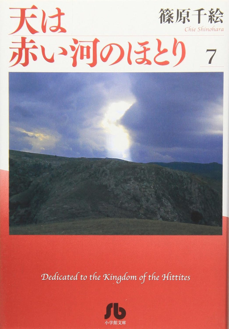 Red River (Sora wa Akai Kawa no Hotori) 7 (Shogakukan Bunko Edition)