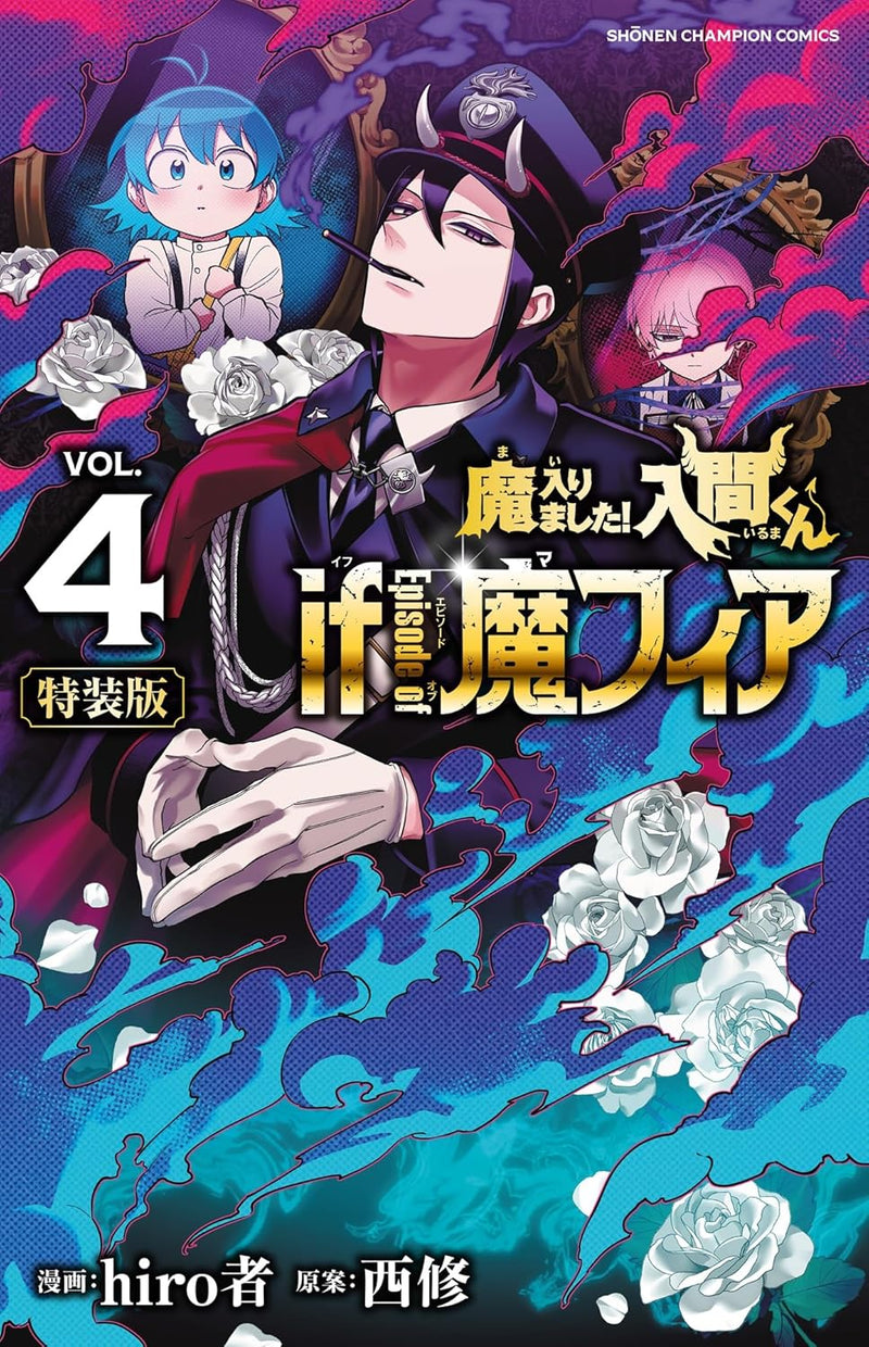 Welcome to Demon School! Iruma-kun (Mairimashita! Iruma-kun) if Episode of Mafia 4 Special Edition Special Limited Booklet 'if Mafia' Initial Setting Collection Included