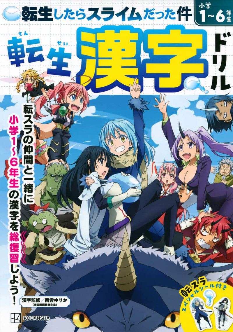 That Time I Got Reincarnated as a Slime (Tensei shitara Slime Datta Ken) Tensei Kanji Drill