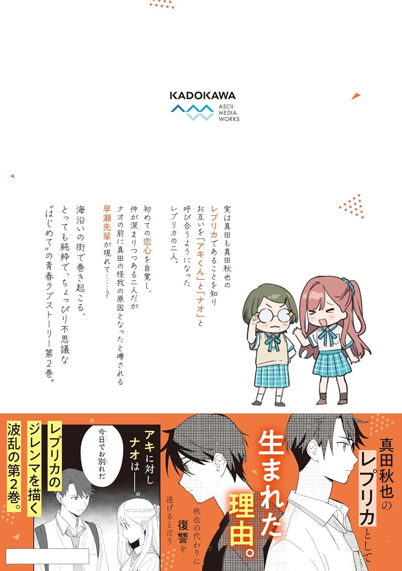Even a Replica Can Fall in Love (Replica Datte, Koi wo Suru.) 2
