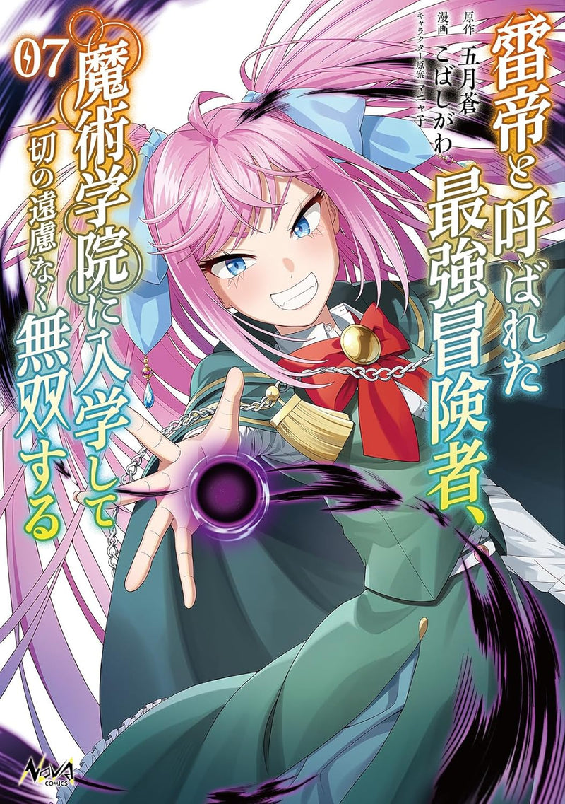 Raitei to Yobareta Saikyou Boukensha, Majutsu Gakuin ni Nyuugaku shite Issai no Enryonaku Musou suru 7