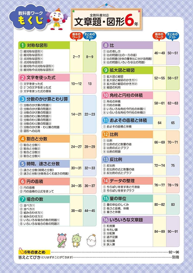 Shougaku Kyoukasho Work Word Problems & Geometry 6th Grade Compatible with All Textbooks