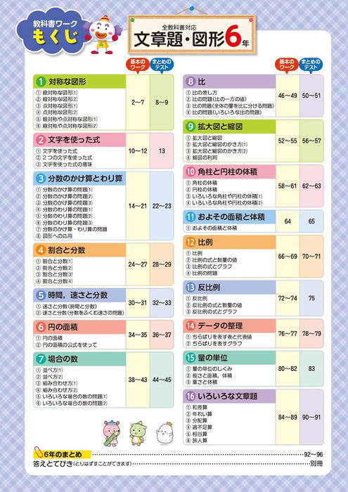 Shougaku Kyoukasho Work Word Problems & Geometry 6th Grade Compatible with All Textbooks