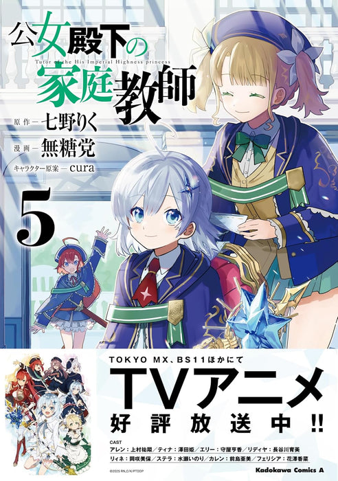 Koujo Denka no Kateikyoushi 5