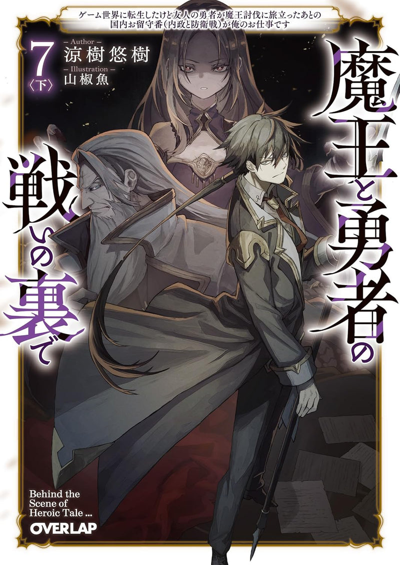 Behind the battle of The Hero and The Demon King (Maou to Yuusha no Tatakai no Ura de) 6 Part 2 (Light Novel)