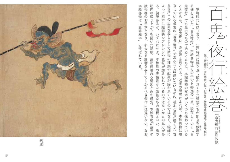 Yokai Manga Vol.1 Parade of Monstrous Creatures