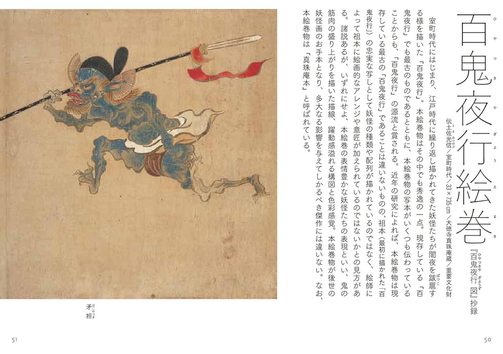 Yokai Manga Vol.1 Parade of Monstrous Creatures