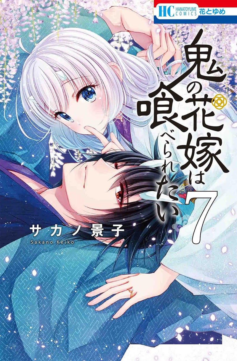 Oni no Hanayome wa Taberaretai 7