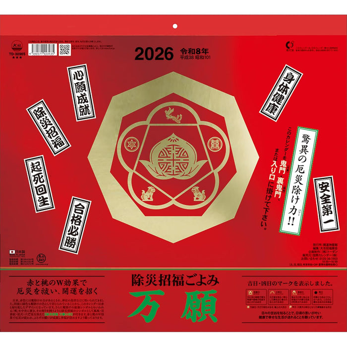 Todan 2026 Wall Calendar Wishes Fulfilled Calendar 35.7 x 38cm TD-30965