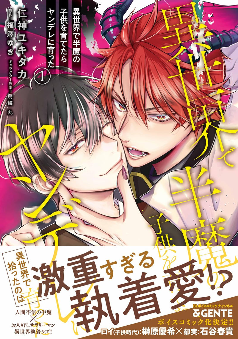 Isekai de Hanma no Kodomo wo Sodatetara Yandere ni Sodatta 1