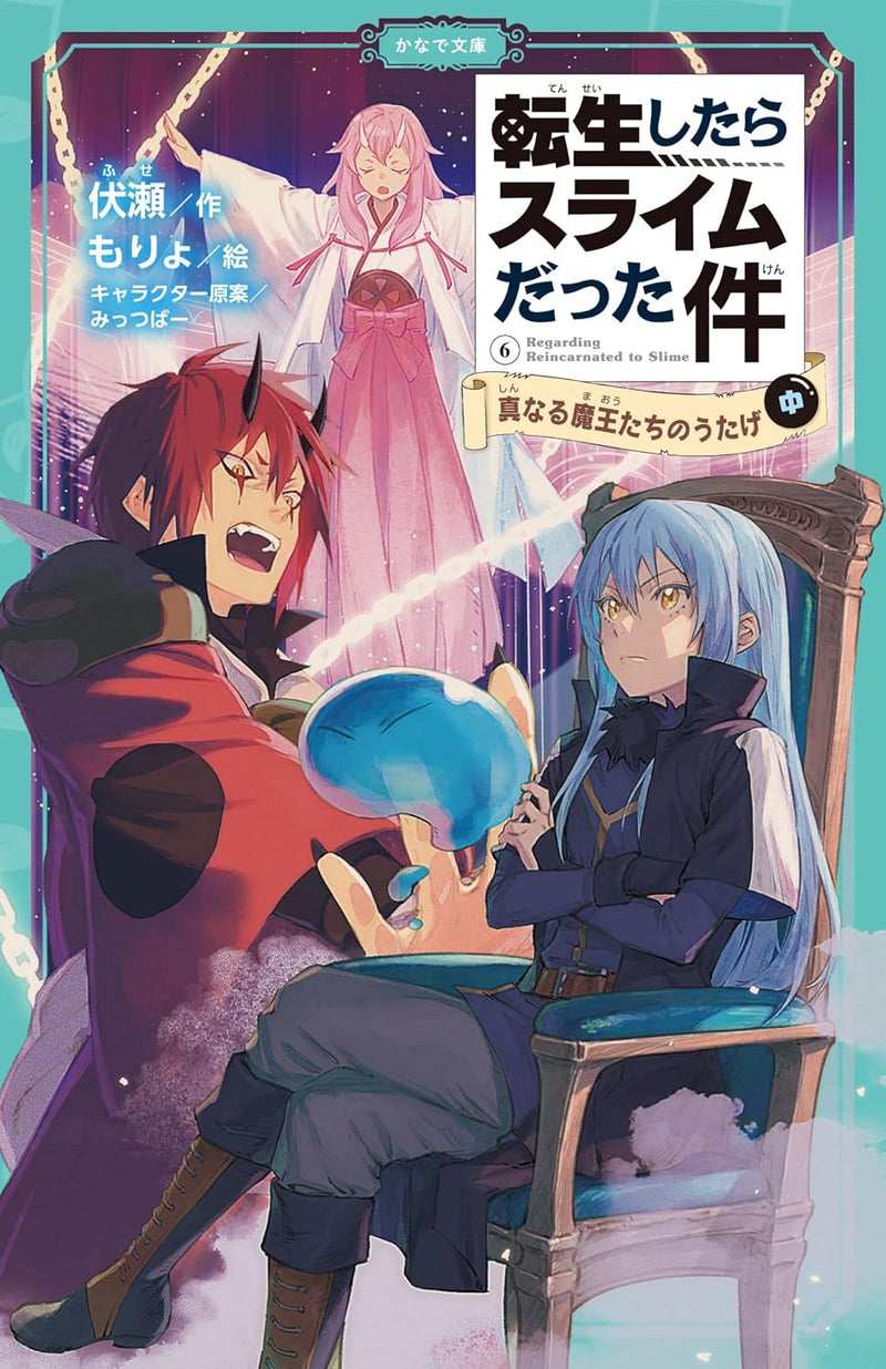 That Time I Got Reincarnated as a Slime (Tensei shitara Slime Datta Ken) 6 Shin naru Maou-tachi no Utage Part 2