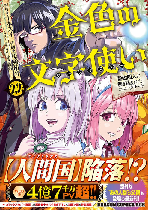 Konjiki no Wordmaster (Konjiki no Moji Tsukai) 22