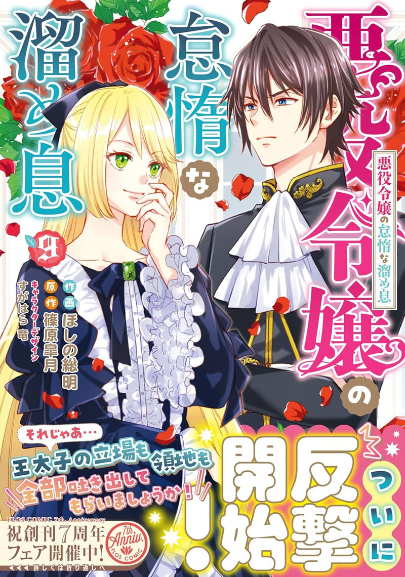 Akuyaku Reijou no Taida na Tameiki 9