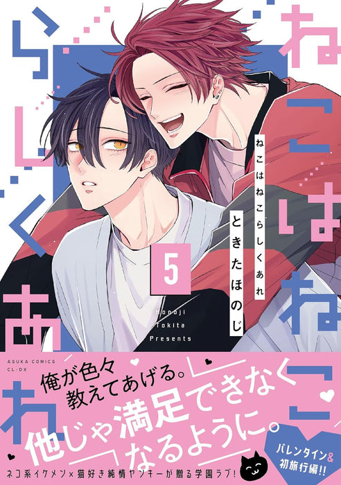 Neko wa Nekorashiku Are 5