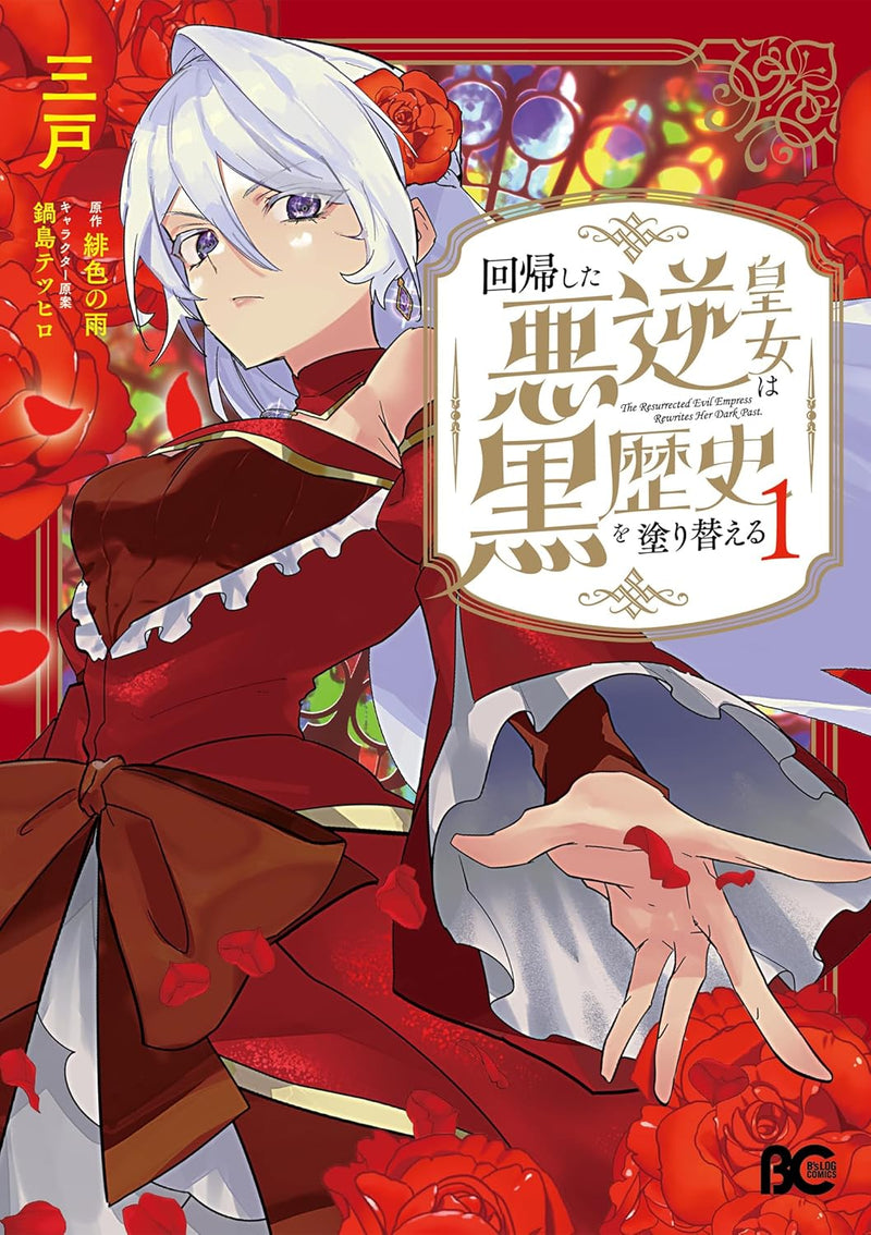 Kaiki shita Akugyaku Koujo wa Kurorekishi wo Nurikaeru 1