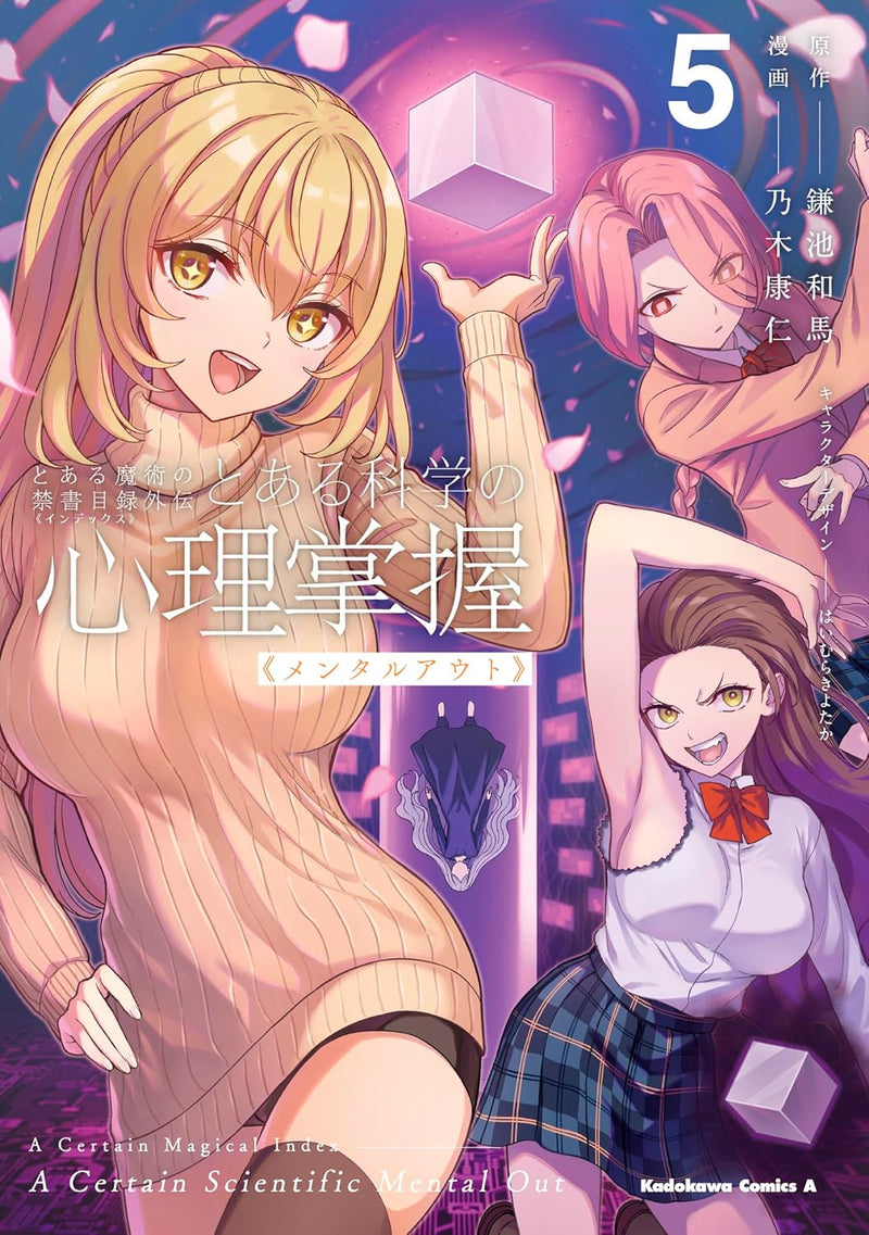 A Certain Magical Index Gaiden Toaru Kagaku no Mental Out 5