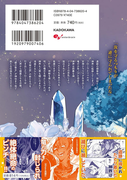 Yakutatazu to Iwareta node, Watashi no Ie wa Dokuritsu Shimasu! 7