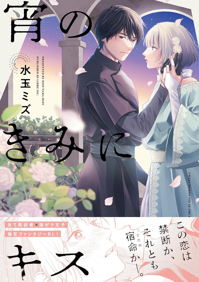 Yoi no Kimi ni Kiss