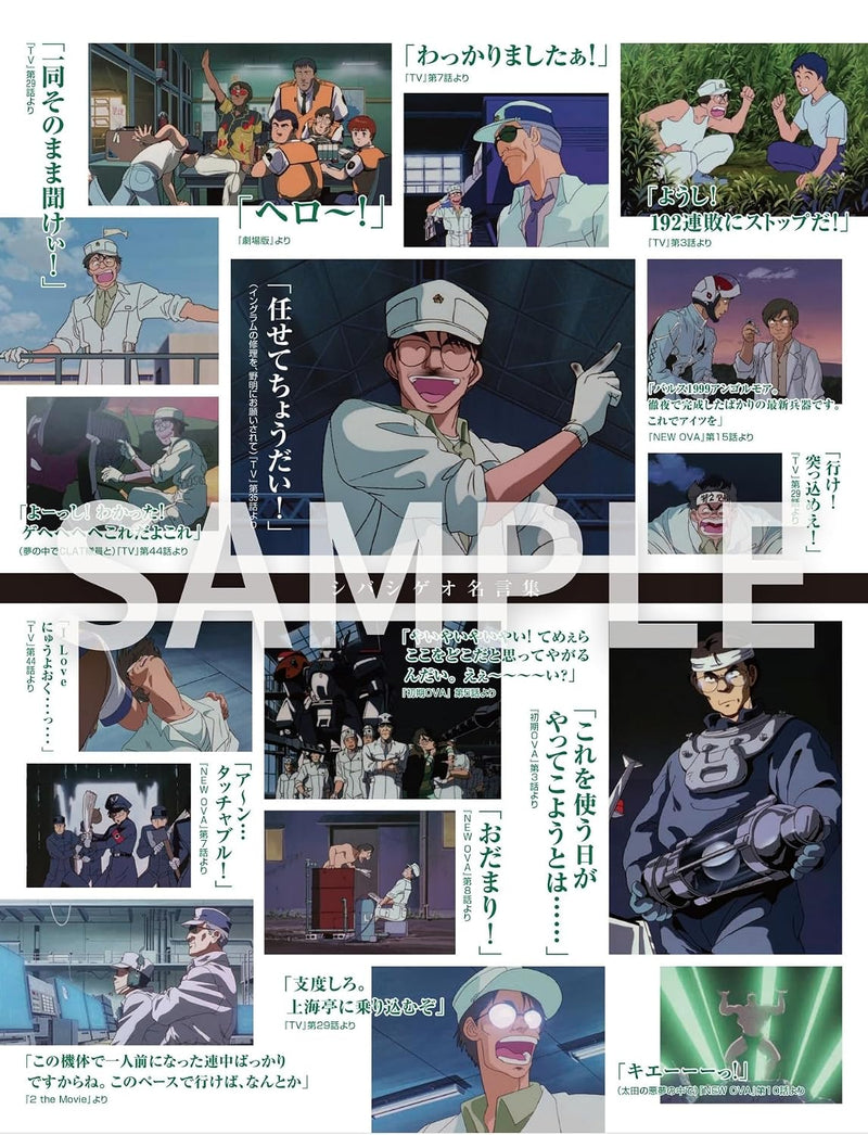 Mobile Police Patlabor: Shigeo Shiba Pia