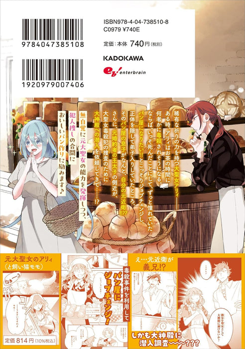 Daiseijo wa Ten ni Mesarete, Panya no Musume ni Narimashita. 1