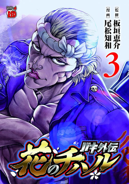 Baki Gaiden: Hana no Chiharu 3