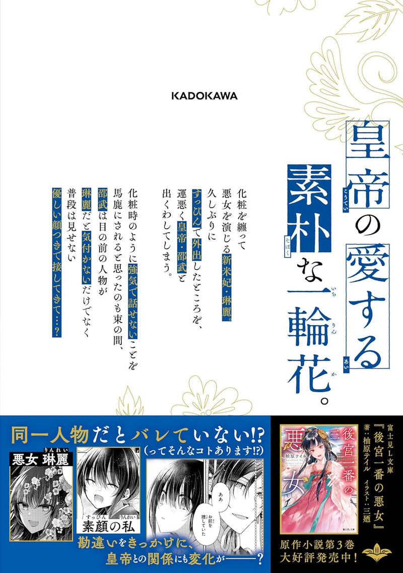 Koukyuu Ichiban no Akujo 3