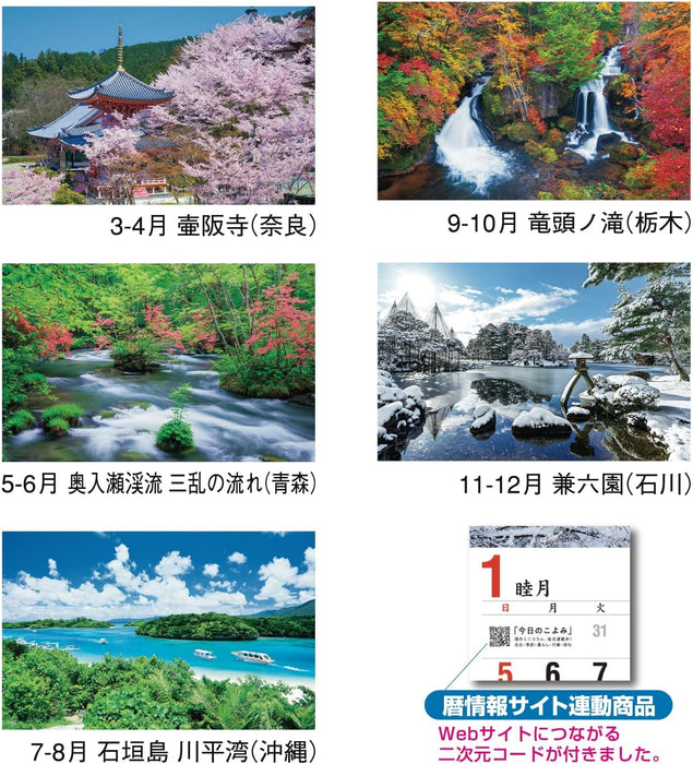 New Japan Calendar 2025 Wall Calendar Four Seasons of Japan NK15