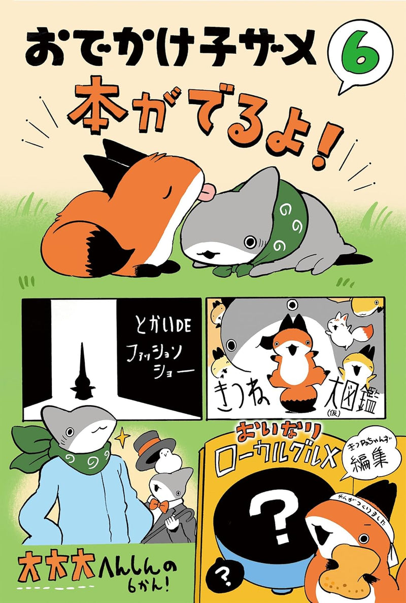 Odekake Kozame 6