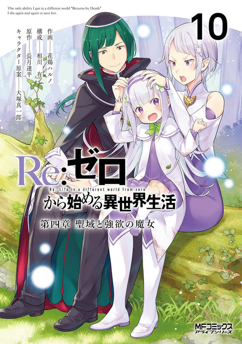 Re:Zero - Starting Life in Another World Daiyonshou: The Sanctuary and the Witch of Greed 10