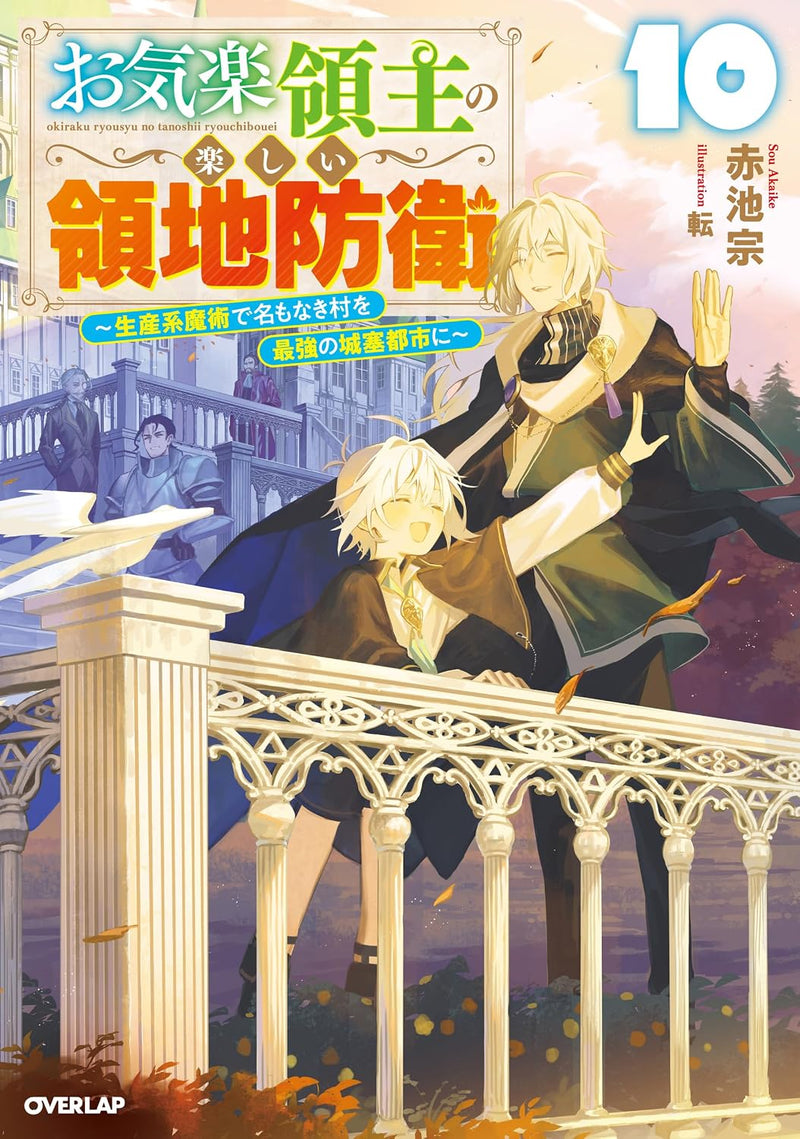 Okiraku Ryoushu no Tanoshii Ryouchi Bouei 10 (Light Novel)