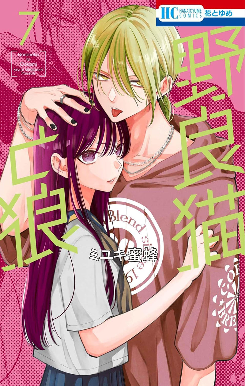 Stray Cat & Wolf (Noraneko to Ookami) 7